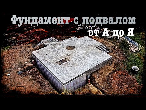 Строительство фундамента с монолитным подвалом // Весь процесс от А до Я