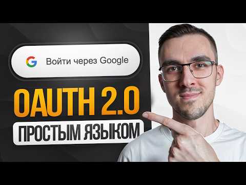 OAuth 2.0 – In Plain English with a Clear Example