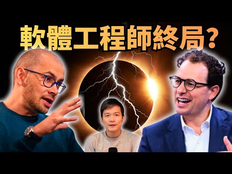 The World After AGI: Software Engineers Only Have One Year Left? | S2E43