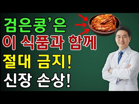 60대부터 생명 위험! 검은콩을 이 세 가지 식품과 함께 먹으면 단 하룻밤 만에 신부전 위험이 증가할 수 있다! | 노인 건강 | 닥터 헬스 가이드
