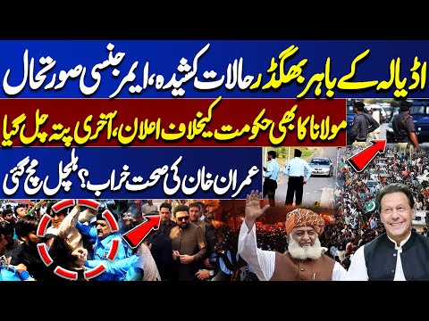 Adiala Turns Into Battleground | Imran Khan’s Health Critical? Chaos & Commotion | Maulana vs Govt