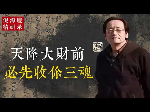 所有的大財,都是在你「快撐不住」的那一刻,悄悄開始靠近的。天不怕你窮,怕你魂輕。三魂不穩,福再厚也壓不住。