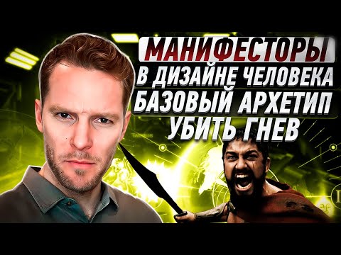 Манифесторы - полное описание | Тип Дизайна Человека - Базовый архетип