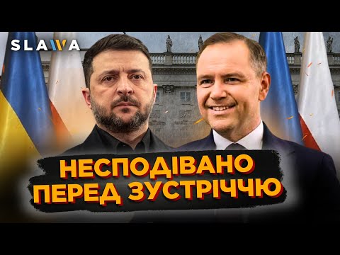 Ще зустріч не почалась, а тут вже таке! Перші подробиці візиту Зеленського до Польщі! Новини