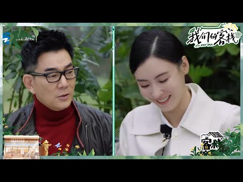 张柏芝任贤齐回忆初认识故事 相互爆料对彼此的初印象 #我们的客栈 EP4 20230206 | 花絮