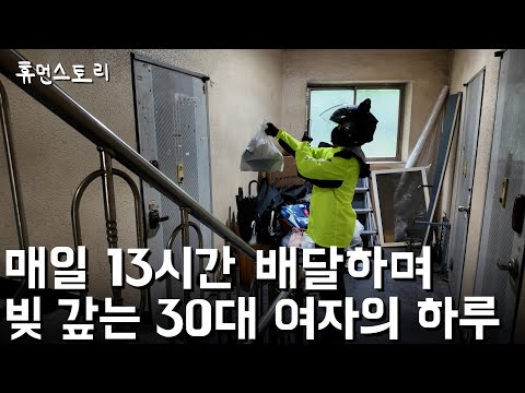 From Business Owner to a 13-Hour Day Delivery Driver: A Woman's Fight to Pay Off Crushing Debt