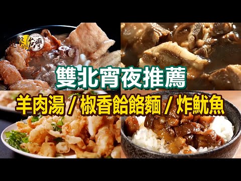 Mutton soup/fried squid/braised pork rice/sesame oil noodles