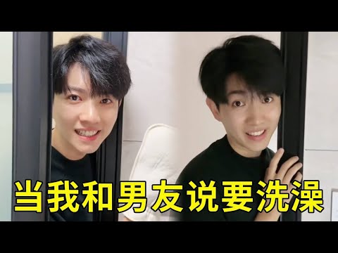 当我和男友说要洗澡,他隔几分钟进浴室一趟,总能找到进去的理由! #情侣日常#搞笑