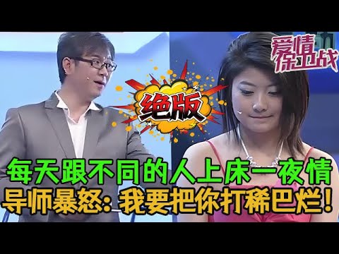 💥💥絕版【愛情保衛戰】一夜情老手!每天跟不同的人上床,日記記下睡過的每一個人!導師暴怒:我要把你打個稀巴爛扔出去!#情感 #塗磊 #分享 #推薦