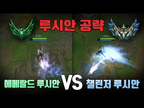 루시안 실력차이는 어디서 날까?