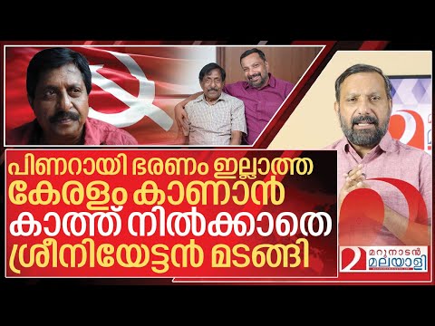 ആ സുദിനത്തിന് കാത്ത് നിൽക്കാതെ ശ്രീനിയേട്ടൻ മടങ്ങി I Sreenivasan and Communism