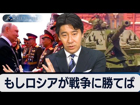 もしロシアが勝利したら?ウクライナ戦争後の世界と激変する戦場【豊島晋作のテレ東ワールドポリティクス】