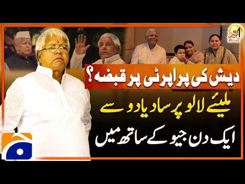 Lalu Prasad Yadav Exclusive Interview | Suhail Warraich | Aik Din Geo Kay Sath