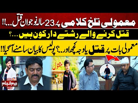Juram Anjam With Mujahid Shaikh | 28 April 2025 | Lahore News HD