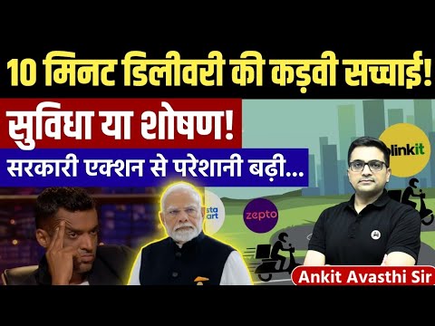 Dark Truth of 10 Minute Delivery Apps | Facility or Exploitation? Analysis by Ankit Avasthi Sir