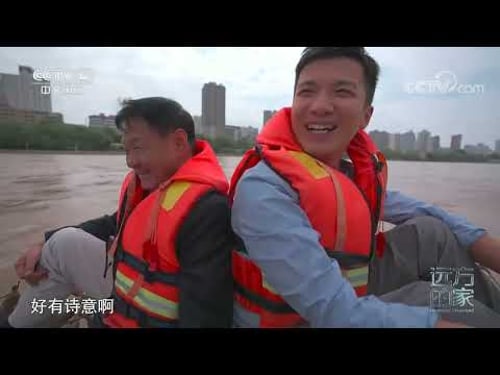 《远方的家》 20230217 天下黄河(19) 兰州:黄河之滨也很美|CCTV中文国际