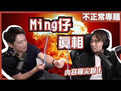 初代Youtuber,由神壇跌落地底再敗部復活|風格、取態、製作大不同,思維大衝擊!|不是陰謀論|不正常人類|@mingjai14 中文字幕