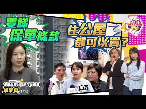 【on.cc東網】東呼即應:冇家居保遇意外難自保 專家籲租客額外自行購買