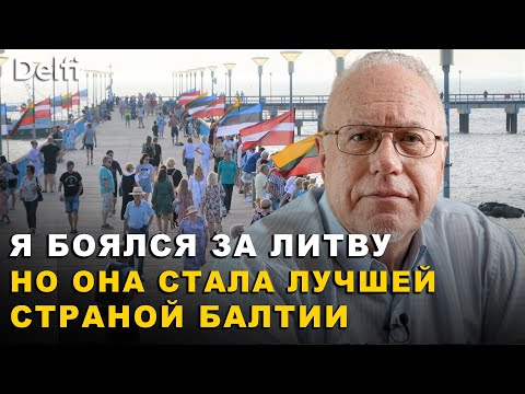 Экономист Игорь Липсиц I Чем притягивает Литва, и почему Россия уже никогда не вернёт прежнюю жизнь?