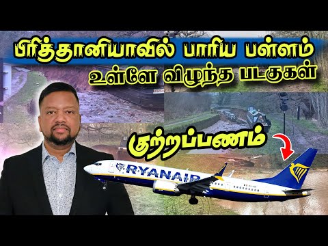 பிரித்தானியாவில் அதிர்ச்சி சம்பவம் 😳 திடீரென்று உருவான பாரிய குழி; ஆபத்தில் மக்கள் | TAMIL ADIYAN |