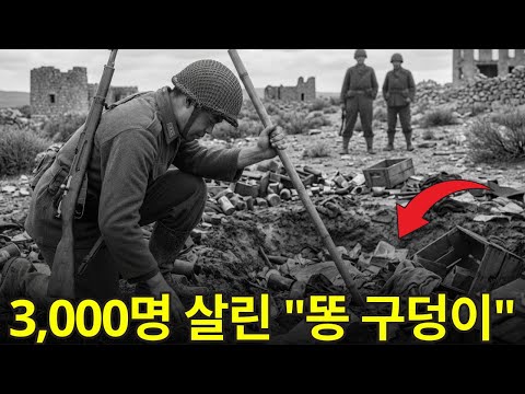 6.25 전쟁 영웅 이야기 | 한 이병의 "더러운" 화장실 분석이 3,000명의 목숨을 구한 방법