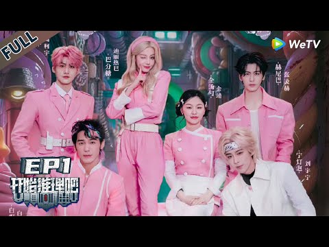 【开始推理吧 第3季】第1期上:血染糖果厂!推团打工暗藏玄机!The Truth S3 #迪丽热巴 #刘宇宁 #白宇 #金靖 #周柯宇 #张凌赫