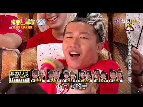 「荒謬打臉大賽」TEDDY失控大爆走!王少偉衰運當頭,史上最醜COSPLAY眾人笑噴!綜藝3國智【嬌響情人夢挑戰賽 第88集】20180922