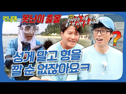 양념장 만드는 유재석 옆 성게 조사는(?) 김국종 그리고 그냥 배고픈 하하 #런닝맨