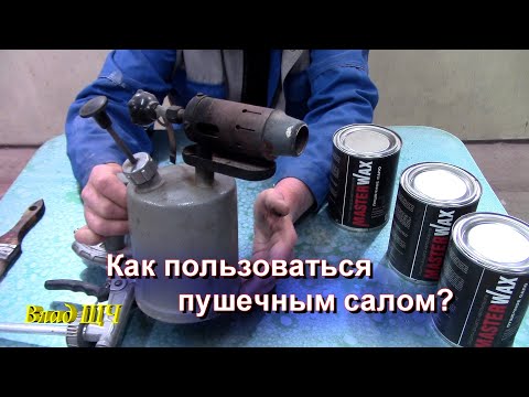 Пушечное сало - назначение и применение, как развести и чем нанести на детали