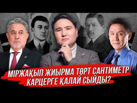 Ахмет пен Міржақып фильмдерінде қандай қиянат жасалды?