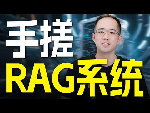 【2025最新】从0到1手搓RAG系统!零基础入门掌握完整技术生态,搞定知识库问答系统核心问题!| 多模态检索 | 跨文档提取