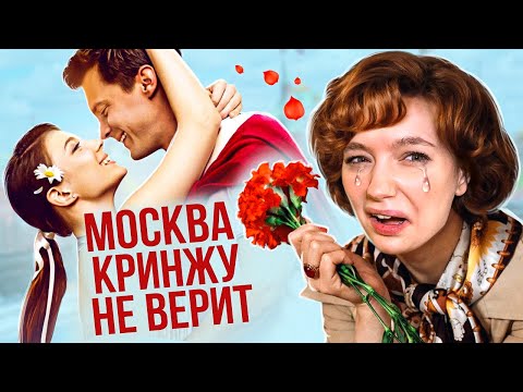 MOSCOW IS CRYING over this series / I'm reviewing Moscow Does Not Believe in Tears 2025