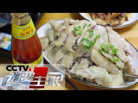 《消费主张》家乡的年味:海南文昌 20200115 | CCTV财经