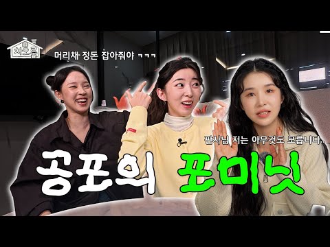 "알몸으로 몸무게 재던 시절~" 끊임 없는 폭로와 폭소! 2세대 걸그룹 퀸 포미닛 강림 |차오룸🏠 EP.4 전지윤 권소현|