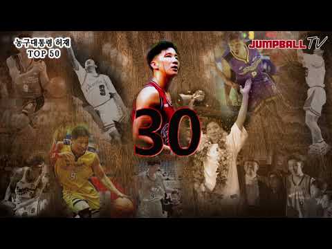 대한민국 농구대통령 허재 커리어 TOP 50 PLAY