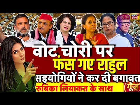 Goonj with Rubika Liyaquat: Amit Shah | Parliament Session | Supriya Sule | NDA | Vote Chori
