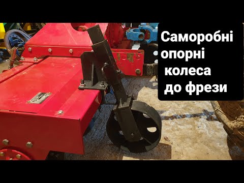 Опорні колеса до фрези