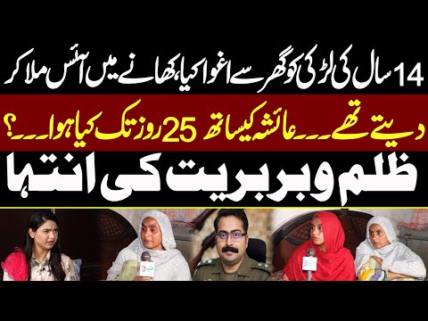 14 Saal Ki Jawan Larki Ghar Se Agwah... Phir Kiya Howa? | Pukaar With Tehmina Sheikh