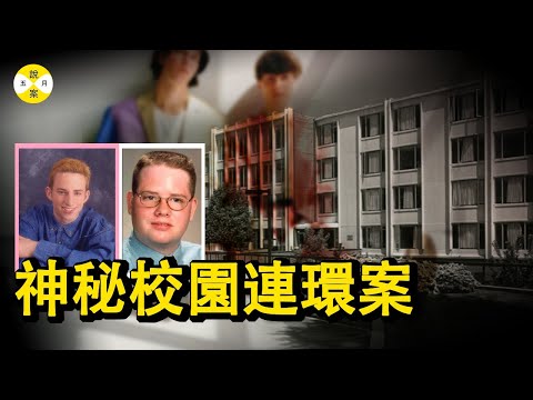 案件:美國大學宿舍裡接連兩個新生殞命 無聲世界開始沸騰 男生的特殊身分是否給自己招來不測 #案件#案件解說#真實故事#悬疑#奇闻#纪实#lgbtq
