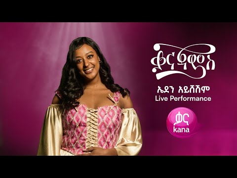 Eden Aysheshem | Kana Jams