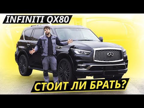 More reliable than Toyota Land Cruiser? Infiniti QX80 | Used cars
