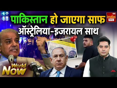 Sydney Firing Pakistan Conflict | Trump H1B Visa | Britain Muslims Controversy | America | AUS