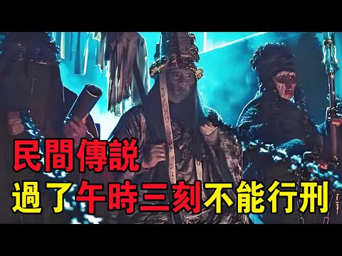 奇幻武俠猛片,做劊子手千萬不要心軟,不然會惹上地府,麻煩了!