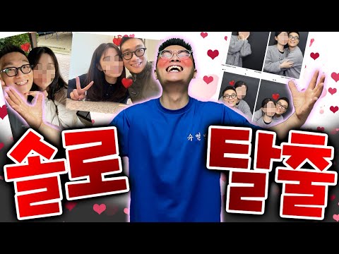 드디어 동욱이형 여자친구 생겼습니다!! 근데 유명 유튜버라고?!