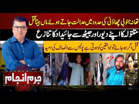 Juram Anjam With Mujahid Shaikh | 04 June 2024 | Lahore News HD