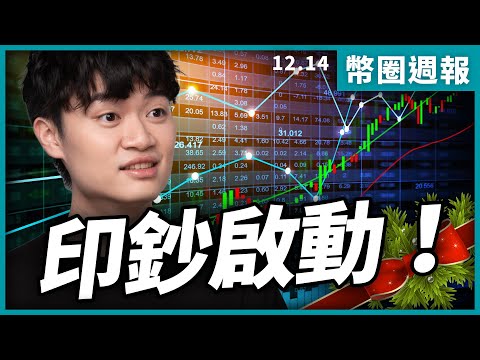 區塊鏈改寫金融,比你想像的更快!|幣圈週報