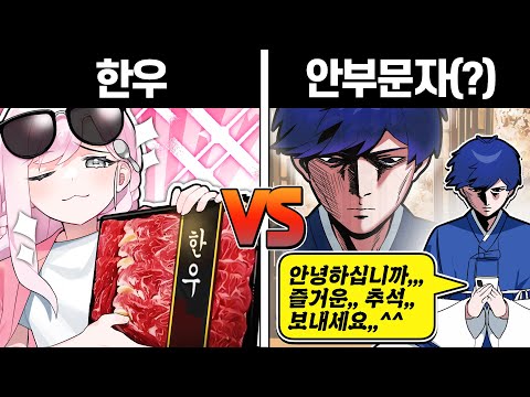 최고의 추석 선물은 무엇일까? "안부문자는 뭐야ㅋㅋㅋㅋ"