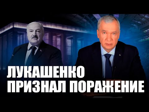 Lukashenko Admits to Lies / The Dictator Justifies His Actions