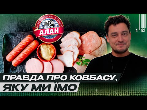 From "Moscow" to "Ukrainian": sausage production at the "Alan" factory | Yevgeny Sinelnikov