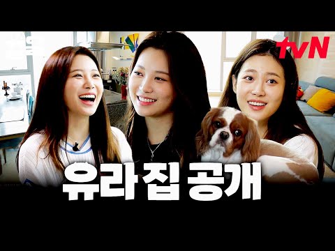 걸스데이 유라의 부내나는 집 대공개💸 게임방부터 완벽한 게스트룸까지!? 없는 거 빼고 다 있음 | 서울메이트3